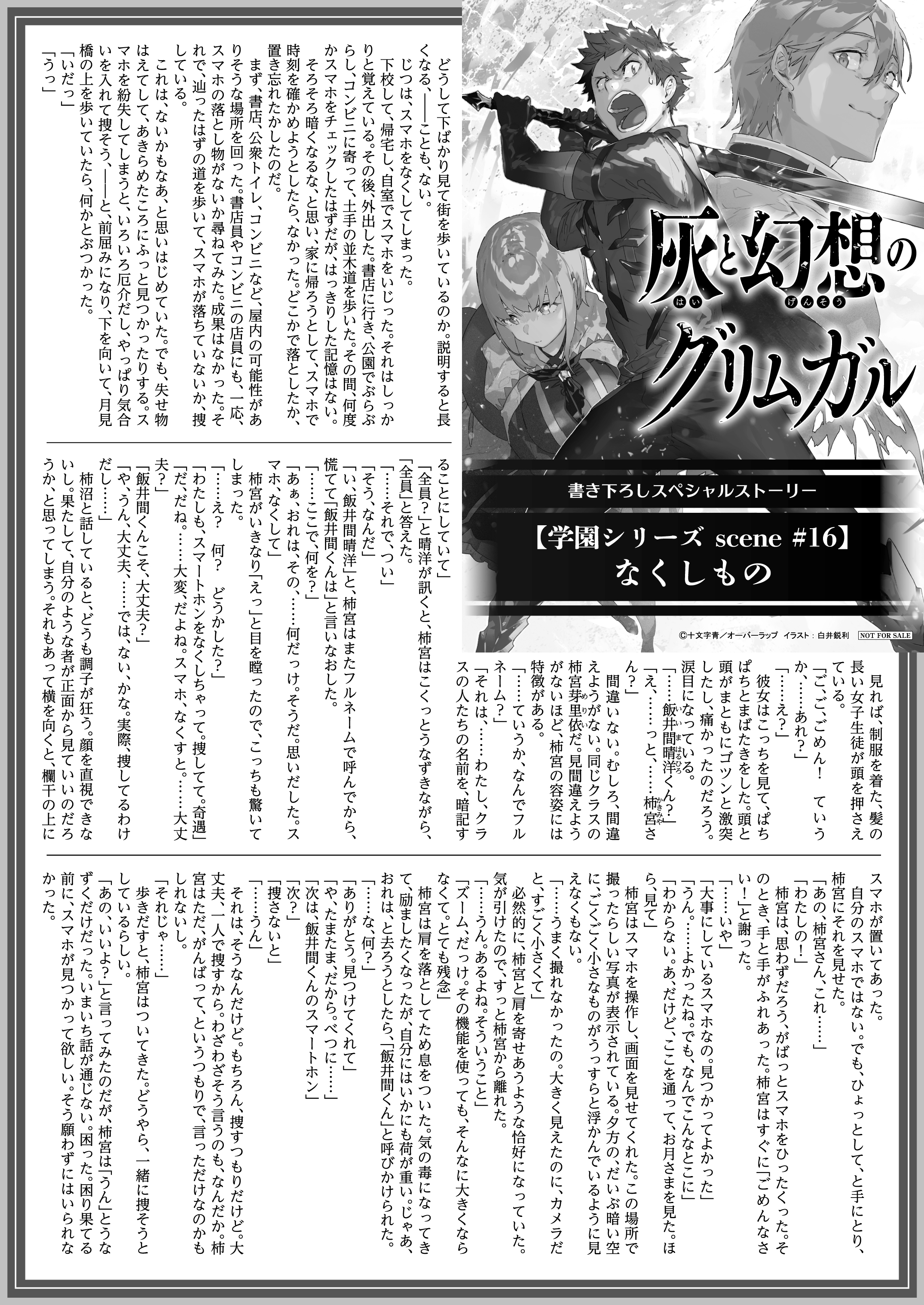 【文庫】「灰と幻想のグリムガル level.14＋ 相変わらずではいられない」B5SSペーパー